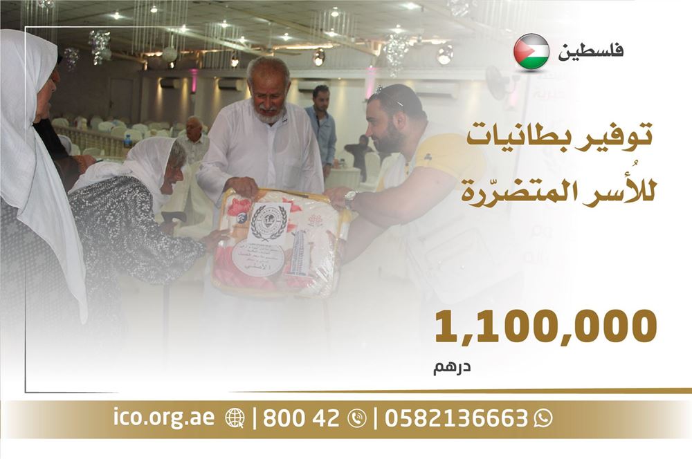 Picture of Providing a blanket for families affected by the war on Gaza