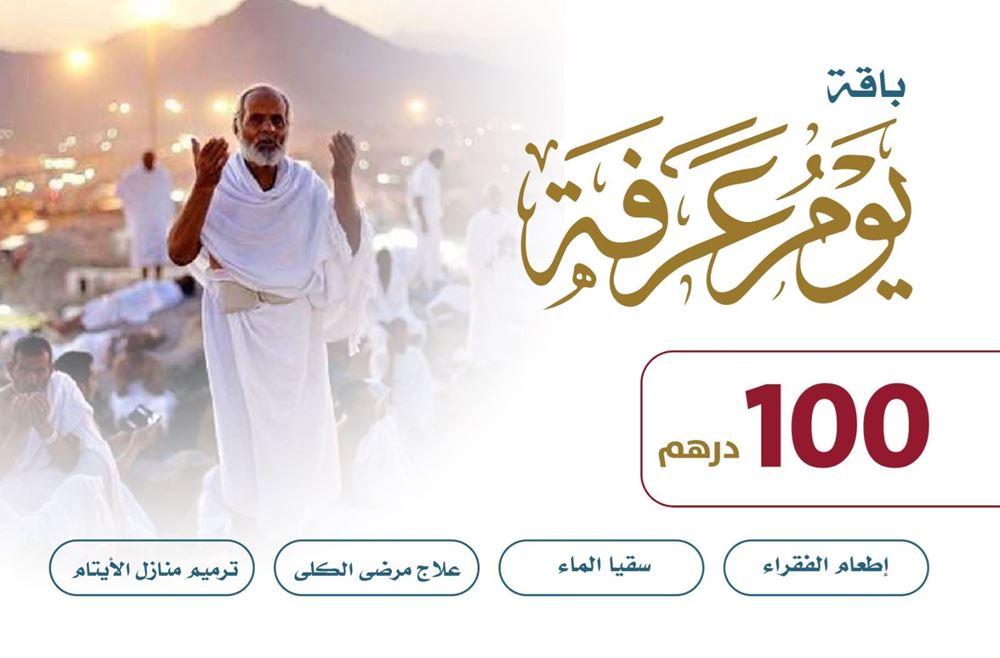 Picture of Arafat day package