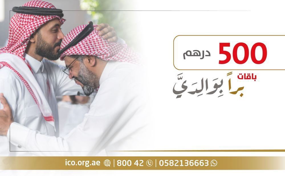 صورة باقة براً بوالدي - 500 درهم